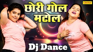 छोरी गोल मटोल Chhori Gol Matol -  Dhanesh Raj \u0026 Anjali Madhogarh | New Haryanvi Song | Dj Dance 2024