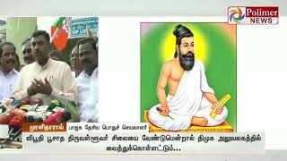 திருவள்ளூர் ஒன்றும் திமுக தலைவர் கிடையாது - முரளிதர ராவ்