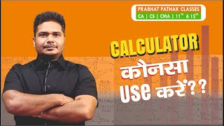 CALCULATER TRICK BY PRABHAT SIR || PRABHAT PATHAK CLASSES || FOUNDATION