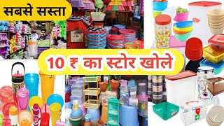 10 ₹ का स्टोर खोले | plastic item Wholesale Market in Delhi Sadar Bazar | New Business Ideas