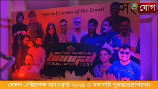 বেঙ্গল একসিলেন্স অ্যাওয়ার্ড ২০২৫ এর শিরোপাজয়ীরা কী বললেন? Bengal Excellence Award 2025 #award #fyp