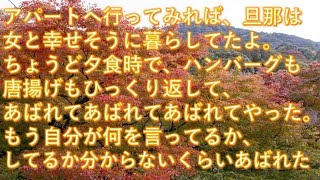 【修羅場】夫が単身赴任中に女作って同棲。しかも親に“再婚相手”として紹介までしてた…→ブチギレた私は夫の赴任先に乗り込んで「…!!!」←この一言が効きすぎた結果ｗｗｗ