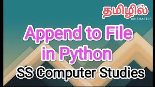 Append to file in python | python in tamil, #sscomputerstudies , #python, #file, #append