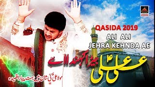 Qasida Mola Ali - Ali Ali Jehra Kehnda Ae - Basharat Ali Muqadder - 2019