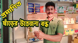 ষাঁড় গরুর উত্তেজনা বন্ধ করার উপায় | ষাঁড়ের গরুর বীর্যপাত বন্ধ করার দ্রুততম উপায় 🐄