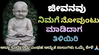 ಜೀವನವು ನಿಮಗೆ ನೋವುಂಟು ಮಾಡಿದಾಗ