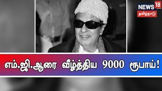 தேசம் தேர்தல் திருப்பம் | \