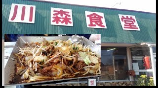 【昭和な大衆食堂】みそ焼きうどん 川森食堂 三重県 関