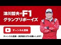 【f12021 アメリカgp】中団の熾烈な争いを私的解説！ルクレールの焦りはサインツのせい！？【津川哲夫のf1レース言いたい放題】