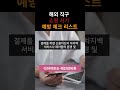 해외 직구 쇼핑 사기 예방 체크 리스트 해외직구 쇼핑사기예방 체크리스트 해외직구쇼핑 해외직구쇼핑사기 해외쇼핑 해외쇼핑사기 온라인쇼핑 쇼핑체크리스트