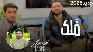 جواد ناصری #جدید فلک Javad naseri