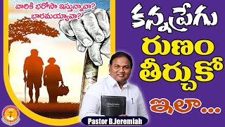 కన్నప్రేగు రుణం తీర్చుకో ఇలా...|గుండెలు పిండే సందేశం|Pastor B.Jeremiah|Emmanuel Ministries Hyderabad