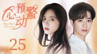 MULTISUB【Heartbeat Warning】 EP 25 | Modern Romance | Zhao JinMai,Lai KuanLin❤️CDrama Club