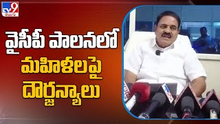 వైసిపి పాలనలో మహిళలపై దౌర్జన్యాలు: Palle Raghunatha Reddy - TV9