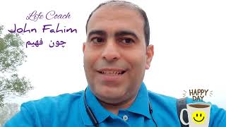 التميز  ~ John Fahim | Life Coach