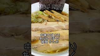 麺工房 太麺屋 中華そば 小 あぶらっぽく 細麺 かため Ramen #shorts