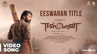 Eeswaran Title Video Song | Silambarasan TR | Susienthiran | Thaman S | #Eeswaran