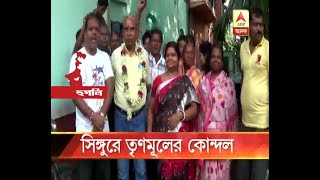 TMC inner clash in Singur regarding panchayat board