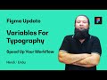 Figma Awesome Update: Variables for Typography | Figma Tutorial for Beginners in Hindi