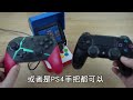 遊戲機接收器也有黑科技？多款原廠迷你機都能用！讓你用switch、ps4無線手把玩翻迷你街機 feat.遊戲職人社長