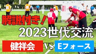 【世代予選①】健祥会（徳島県）vs Eフォース（三重県）　第40回全日本世代交流ゲートボール大会in香川