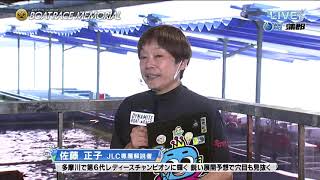 【ボートレースライブ】蒲郡　SG第67回ボートレースメモリアル　5日目 1~12R