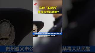 这种“聪明药”能提高考试成绩？| CCTV科教