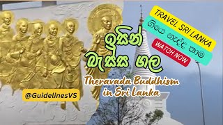 5 ඉසින් බැස්ස ගල 🌷❤️ Isinbassagala Prehistoric Ruins in Sri Lanka #guidelinesvs #travel