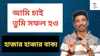 Abhinaba English- অভিনব ইংলিশ || Shahadat Hossain