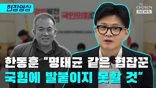 한동훈 \