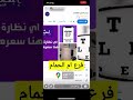 إبصار الذهبية للنظارات نظارات بـ 59 ريال إعلان سناب النسيم ١