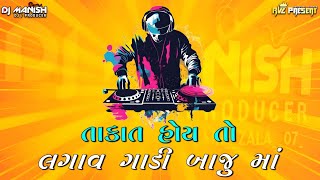 તાકાત હોય તો લગાવો ગાડી બાજુ માં-NEW DEMO - DAILOGE TAKAT HOY TO LAGAVO GADI BAJU MA-JINU BOLE