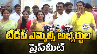 విజయవాడలో టీడీపీ ఎమ్మెల్సీ అభ్యర్థుల ప్రెస్‌మీట్ | TDP MLC Candidates Press Meet | Vijayawada :🔴LIVE