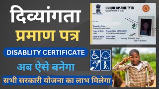 Disability Certificate Kaise Banaye |Viklang Certificate Kaise Banaye | Apply Disability Certificate