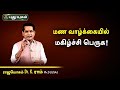 மண வாழ்க்கையில் மகிழ்ச்சி பெருக! Dr. K. Ram | Astro 360 | PuthuyugamTV