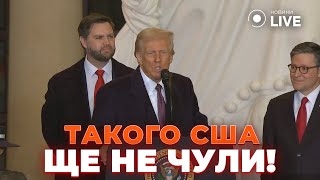 ❗️ОЦЕ ТАК! Трамп ОШЕЛЕШИВ! Президент виступив перед ПАРТІЯМИ. Такого не очікував ніхто!