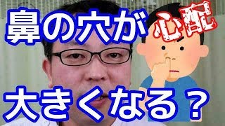 鼻をほじくると鼻の穴が大きくなるのか？