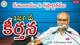 Bro V. Sambob Messages (Kadapa) || Psalm 127 || కీర్తన 127 || బ్రదర్. సేంబాబు గారు (కడప) ||