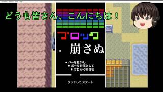 (最古動画)ブロック崩さぬ１