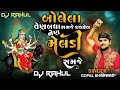 Mahesh Vanzara-Bolela Ven Bdha Samje Chalkel Nen Meldi Samje-Trending song dj Rahul