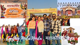 Maha Kauthig Noida 2023 | Kauthig Mela2023 | महाकौथिक 2023 | @liveinmegapixel1027