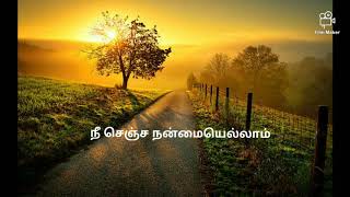 நீ செஞ்ச நன்மையெல்லாம்  Christian song