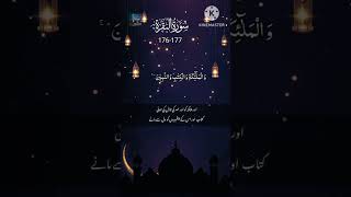 surah Al baqarah full Recitation with tajweed beautiful voice /سورۃ البقرہ