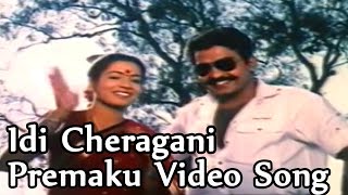 Idi Cheragani Premaku Video Song || Ankusham Movie || Rajashekar, Jeevitha
