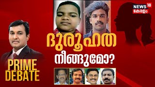 Prime Debate LIVE | ദുരൂഹത നീങ്ങുമോ? | Thiruvananthapuram | Malayalam News Today