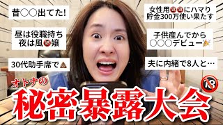 【深夜暴露】「墓場まで持っていく秘密」募集したら人間不信になる衝撃の告白ゴロゴロ出て来た【大人って怖い…】