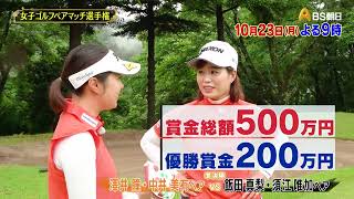 シーズン12　準決勝　マッチ14【女子ゴルフペアマッチ選手権】