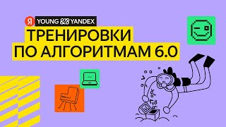 Тренировки по алгоритмам 6.0 МОК-интервью в прямом эфире