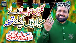 New Rabi ul Awwal Kalam || Jashn Hai Nabi Ka || Qari Shahid Mehmood Qadri || Milad Special 2023