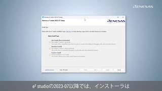 e² studio クイックスタートガイド (1/3) - RX および RL78 のインストール